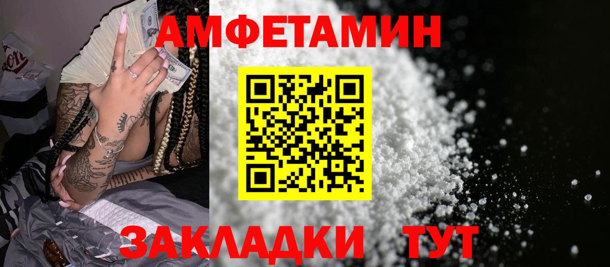 Амфетамин Розовый Павлово