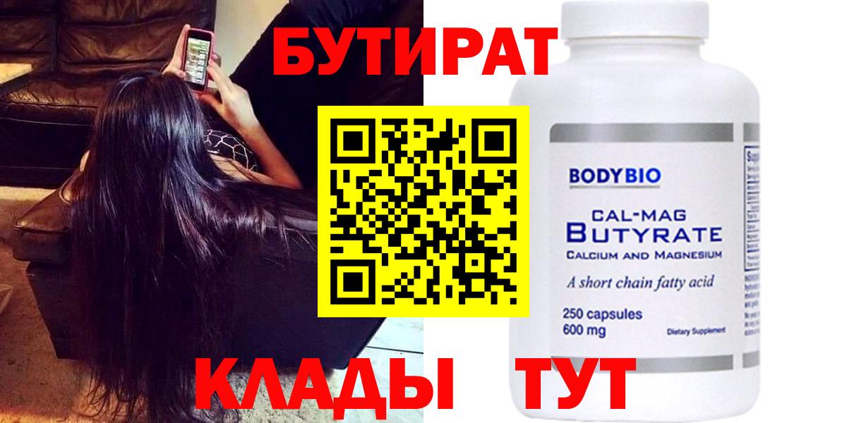 Павлово  БУТИРАТ BDO  БУТИРАТ  Вход с VPN 