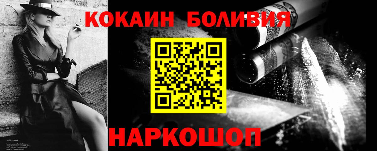 КОКАИН  Вход с VPN  Павлово  Cocaine Колумбийский  COCAIN Боливия 