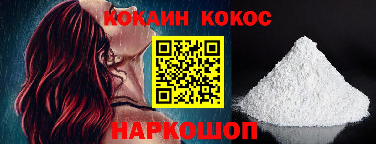 Cocaine 99% Павлово