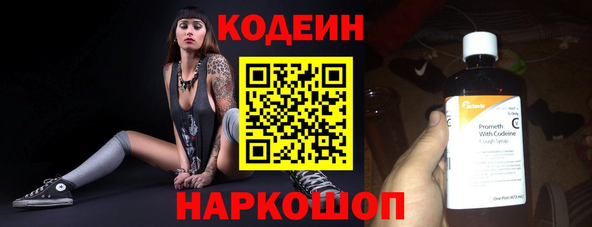 Павлово  Кодеин Purple Drank  Вход с VPN  Кодеиновый сироп Lean Purple Drank 