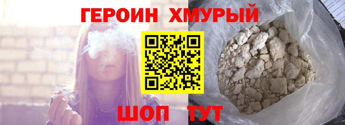 Павлово  ГЕРОИН герыч  Вход с VPN 