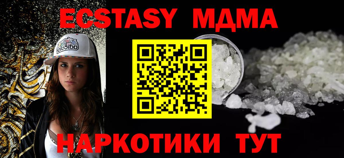 МДМА кристаллы Павлово