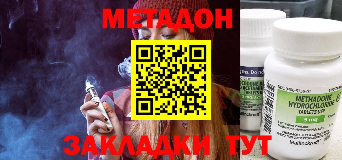 МЕТАДОН кристалл  Метадон VHQ  Вход с VPN  Павлово 