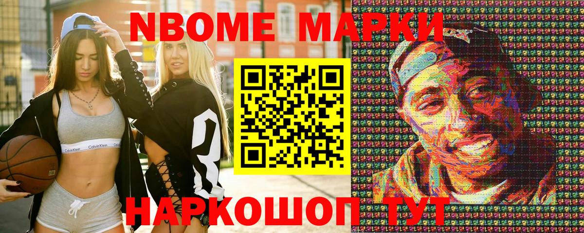 Павлово  Марки N-bome 1,8мг  Вход с VPN 