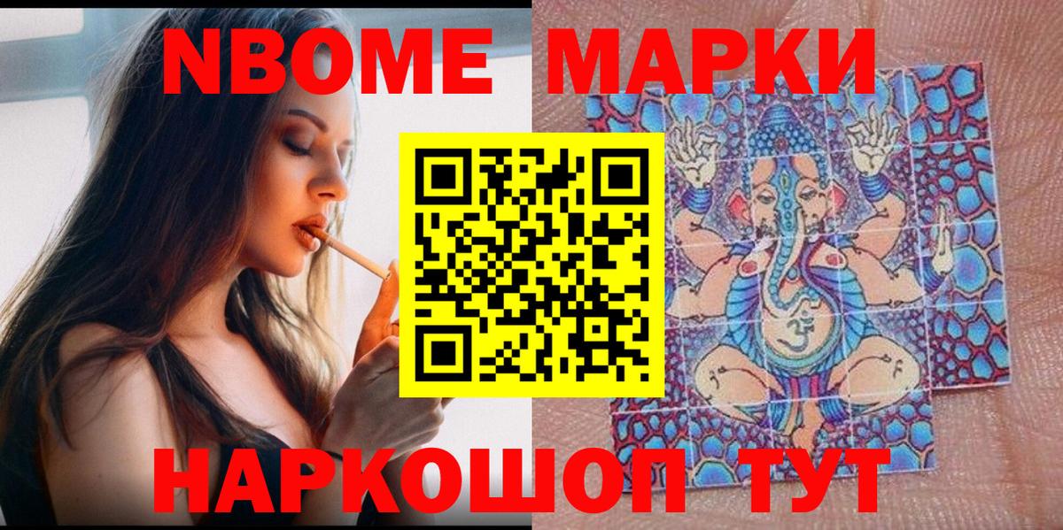 Марки NBOMe 1500мкг Павлово